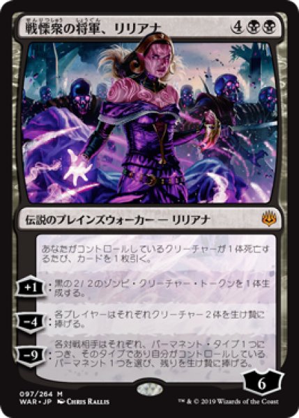 画像1: 【日本語版】《戦慄衆の将軍、リリアナ/Liliana, Dreadhorde General》[WAR] (1)