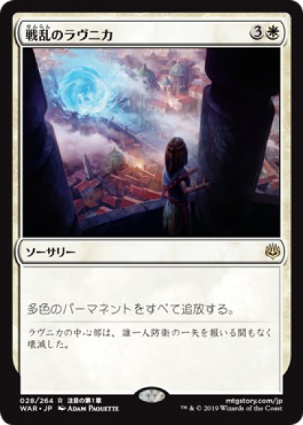 画像1: 【日本語版】《戦乱のラヴニカ/Ravnica at War》[WAR] (1)