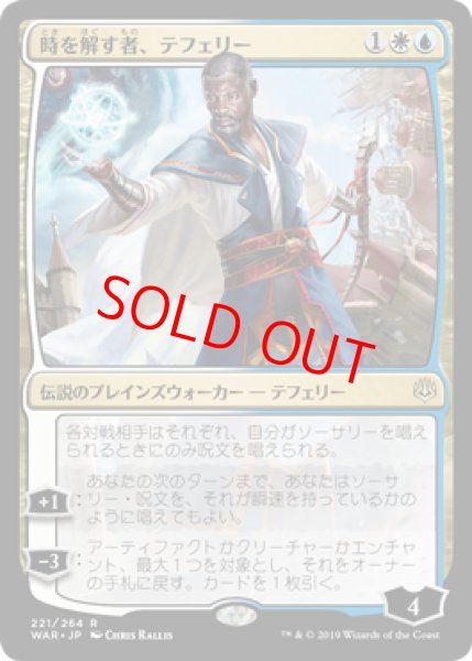 画像1: 【日本語版】《時を解す者、テフェリー/Teferi, Time Raveler》[WAR] (1)