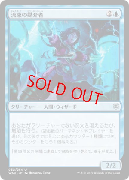 画像1: 【Foil】【日本語版】《流束の媒介者/Flux Channeler》[WAR] (1)