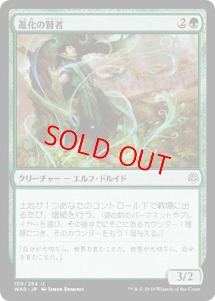 画像1: 【Foil】【日本語版】《進化の賢者/Evolution Sage》[WAR] (1)