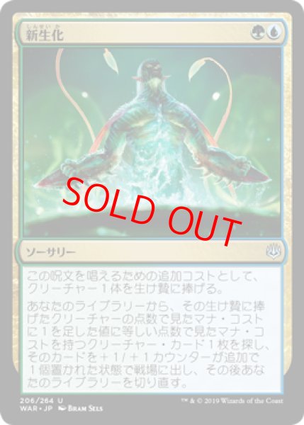 画像1: 【Foil】【日本語版】《新生化/Neoform》[WAR] (1)