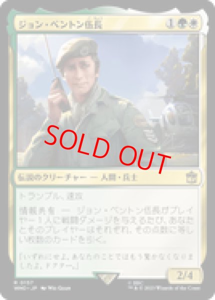 画像1: 【Foil】【日本語版】《ジョン・ベントン伍長/Sergeant John Benton》[WHO] (1)