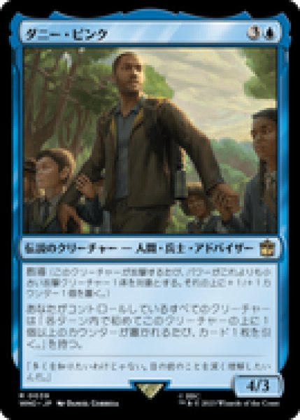 画像1: 【日本語版】《ダニー・ピンク/Danny Pink》[WHO] (1)