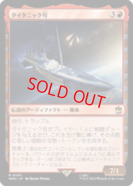 画像1: 【Foil】【日本語版】《タイタニック号/RMS Titanic》[WHO] (1)