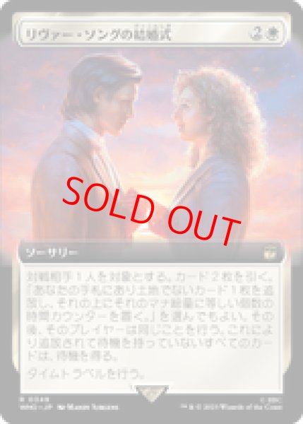 画像1: 【Foil】【拡張アート】【日本語版】《リヴァー・ソングの結婚式/The Wedding of River Song》[WHO] (1)