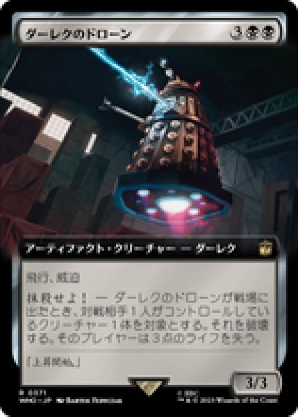 画像1: 【Foil】【サージ】【拡張アート】【日本語版】《ダーレクのドローン/Dalek Drone》[WHO] (1)