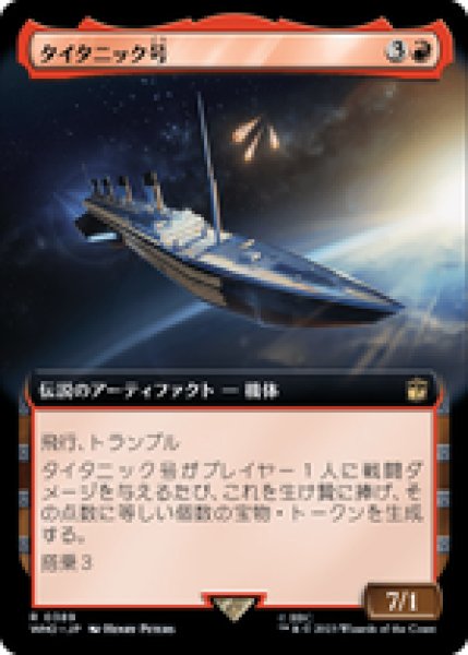 画像1: 【Foil】【サージ】【拡張アート】【日本語版】《タイタニック号/RMS Titanic》[WHO] (1)