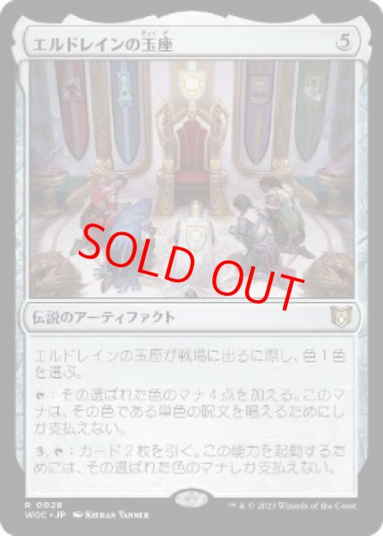画像1: 【日本語版】《エルドレインの玉座/Throne of Eldraine》[WOC] (1)