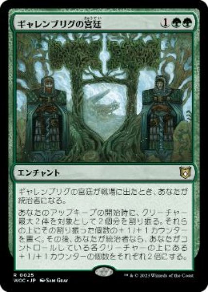 画像1: 【日本語版】《ギャレンブリグの宮廷/Court of Garenbrig》[WOC] (1)