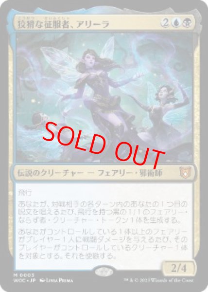 画像1: 【日本語版】《狡猾な征服者、アリーラ/Alela, Cunning Conqueror》[WOC] (1)