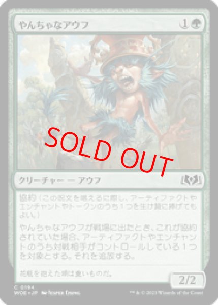 画像1: 【日本語版】《やんちゃなアウフ/Troublemaker Ouphe》[WOE] (1)