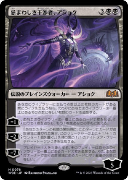 画像1: 【Foil】【日本語版】《忌まわしき干渉者、アショク/Ashiok, Wicked Manipulator》[WOE] (1)