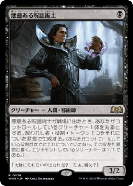 画像1: 【Foil】【日本語版】《悪意ある呪詛術士/Spiteful Hexmage》[WOE] (1)