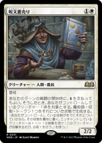 画像1: 【Foil】【日本語版】《呪文書売り/Spellbook Vendor》[WOE] (1)