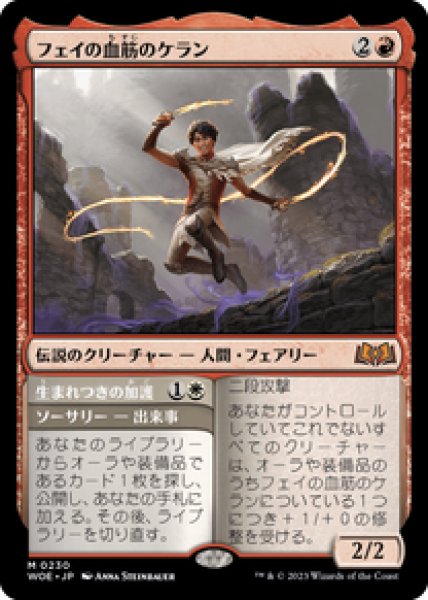 画像1: 【Foil】【日本語版】《フェイの血筋のケラン/Kellan, the Fae-Blooded》[WOE] (1)
