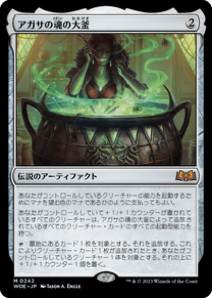 画像1: 【Foil/プレリリース】【日本語版】《アガサの魂の大釜/Agatha's Soul Cauldron》[WOE] (1)