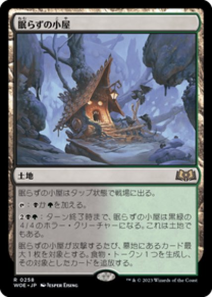 画像1: 【Foil】【日本語版】《眠らずの小屋/Restless Cottage》[WOE] (1)