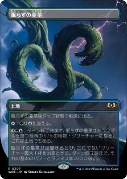 画像1: 【ボーダーレス】【日本語版】《眠らずの蔓茎/Restless Vinestalk》[WOE] (1)