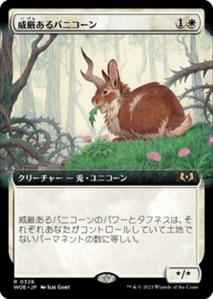画像1: 【拡張アート】【日本語版】《威厳あるバニコーン/Regal Bunnicorn》[WOE] (1)