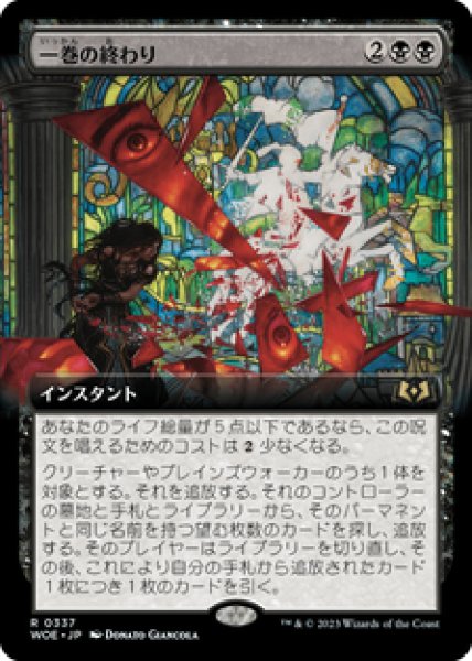 画像1: 【拡張アート】【日本語版】《一巻の終わり/The End》[WOE] (1)