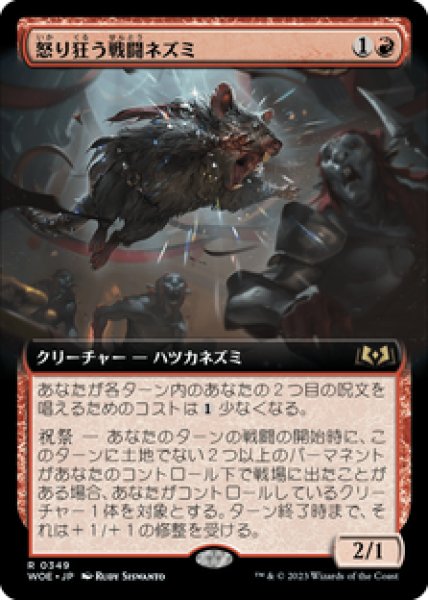 画像1: 【Foil】【拡張アート】【日本語版】《怒り狂う戦闘ネズミ/Raging Battle Mouse》[WOE] (1)
