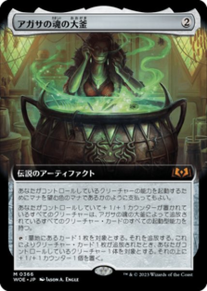 画像1: 【拡張アート】【日本語版】《アガサの魂の大釜/Agatha's Soul Cauldron》[WOE] (1)