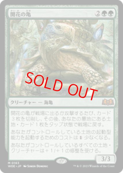 画像1: 【日本語版】《開花の亀/Blossoming Tortoise》[WOE] (1)