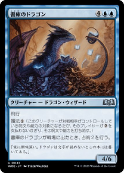 画像1: 【日本語版】《書庫のドラゴン/Archive Dragon》[WOE] (1)
