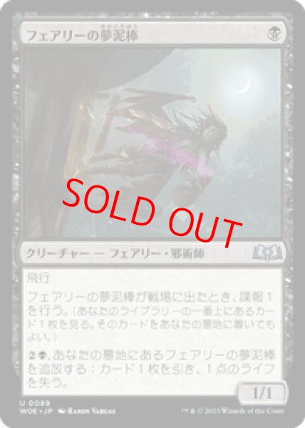 画像1: 【日本語版】《フェアリーの夢泥棒/Faerie Dreamthief》[WOE] (1)