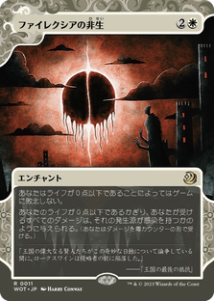 画像1: 【Foil】【日本語版】《ファイレクシアの非生/Phyrexian Unlife》[WOT] (1)