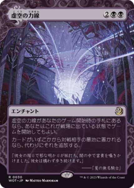 画像1: 【Foil】【日本語版】《虚空の力線/Leyline of the Void》[WOT] (1)