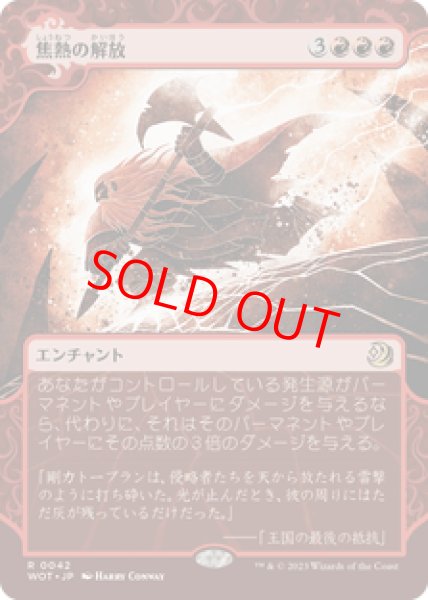 画像1: 【日本語版】《焦熱の解放/Fiery Emancipation》[WOT] (1)