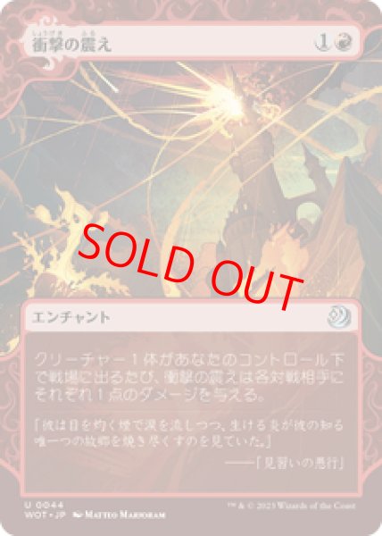 画像1: 【Foil】【日本語版】《衝撃の震え/Impact Tremors》[WOT] (1)