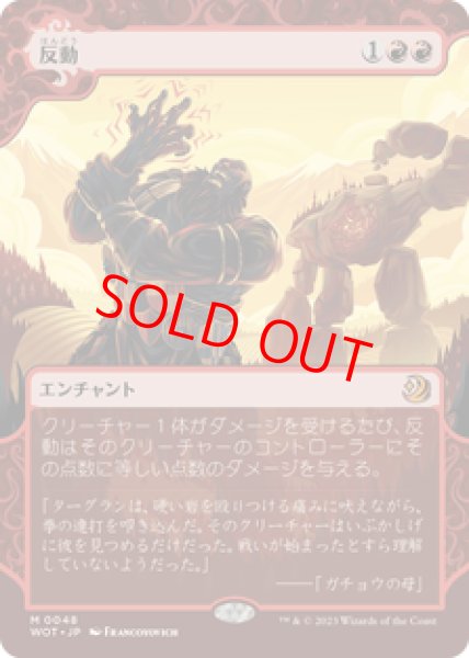 画像1: 【Foil】【日本語版】《反動/Repercussion》[WOT] (1)