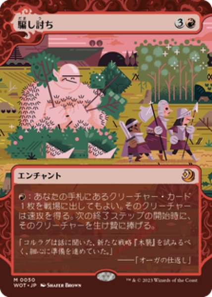 画像1: 【Foil】【日本語版】《騙し討ち/Sneak Attack》[WOT] (1)