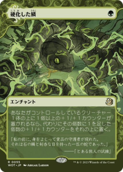 画像1: 【日本語版】《硬化した鱗/Hardened Scales》[WOT] (1)