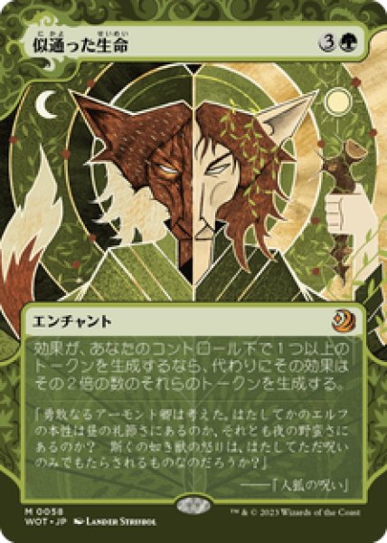 画像1: 【Foil】【日本語版】《似通った生命/Parallel Lives》[WOT] (1)