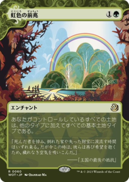 画像1: 【日本語版】《虹色の前兆/Prismatic Omen》[WOT] (1)