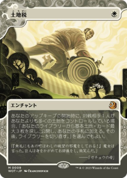 画像1: 【日本語版】《土地税/Land Tax》[WOT] (1)