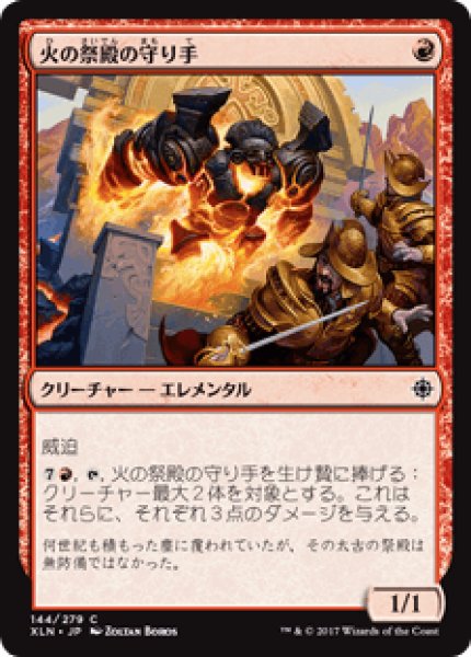 画像1: 【日本語版】《火の祭殿の守り手/Fire Shrine Keeper》[XLN] (1)