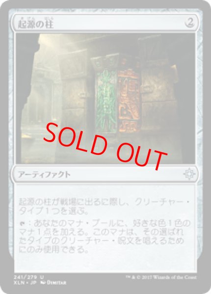 画像1: 【日本語版】《起源の柱/Pillar of Origins》[XLN] (1)