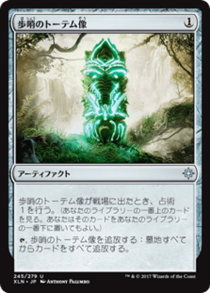 画像1: 【日本語版】《歩哨のトーテム像/Sentinel Totem》[XLN] (1)