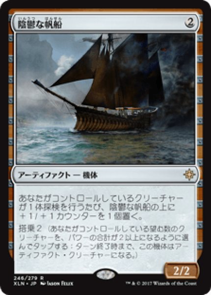 画像1: 【日本語版】《陰鬱な帆船/Shadowed Caravel》[XLN] (1)