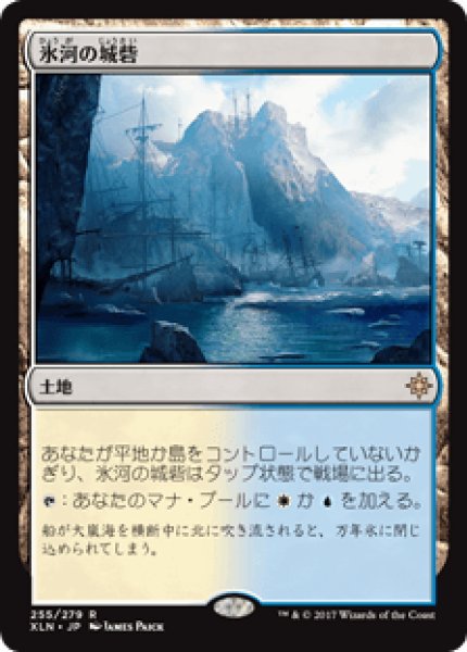 画像1: 【日本語版】《氷河の城砦/Glacial Fortress》[XLN] (1)