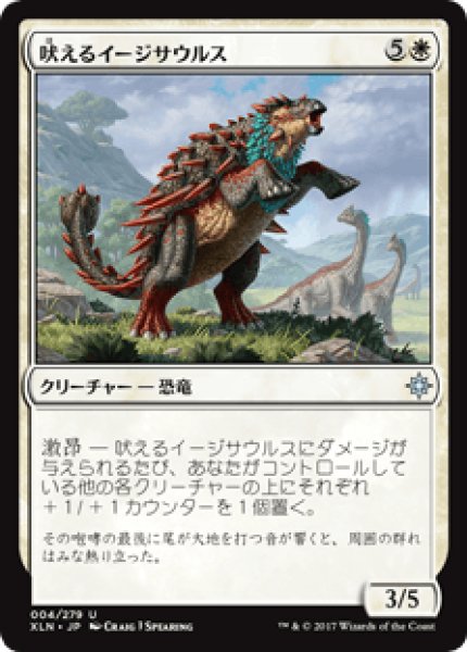 画像1: 【日本語版】《吠えるイージサウルス/Bellowing Aegisaur》[XLN] (1)