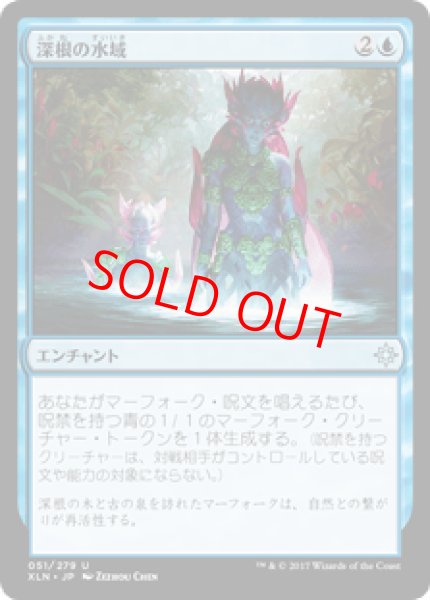 画像1: 【日本語版】《深根の水域/Deeproot Waters》[XLN] (1)