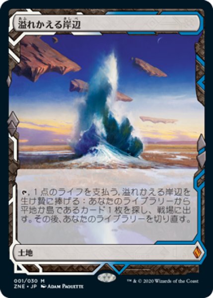 画像1: 【Foil】【日本語版】《溢れかえる岸辺/Flooded Strand》[ZNE] (1)