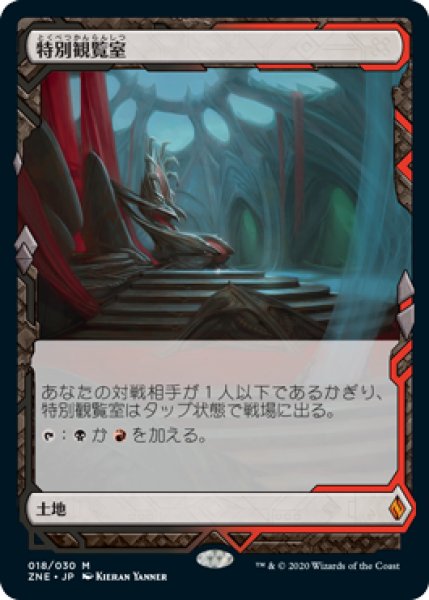 画像1: 【日本語版】《特別観覧室/Luxury Suite》[ZNE] (1)