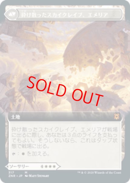 画像2: 【拡張アート】【日本語版】《エメリアの呼び声/Emeria's Call》[ZNR] (2)